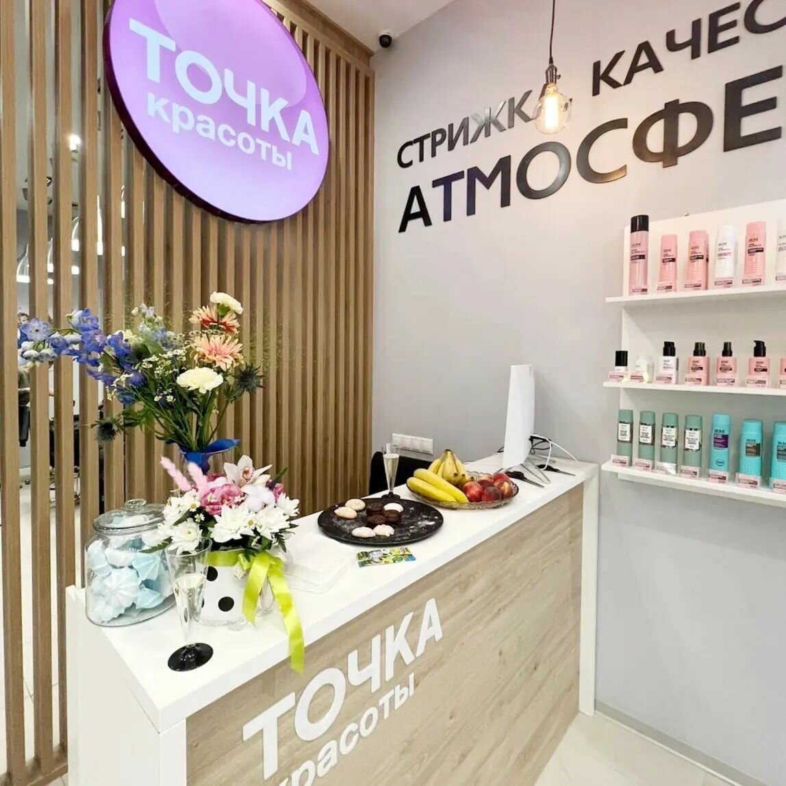 Точка красоты