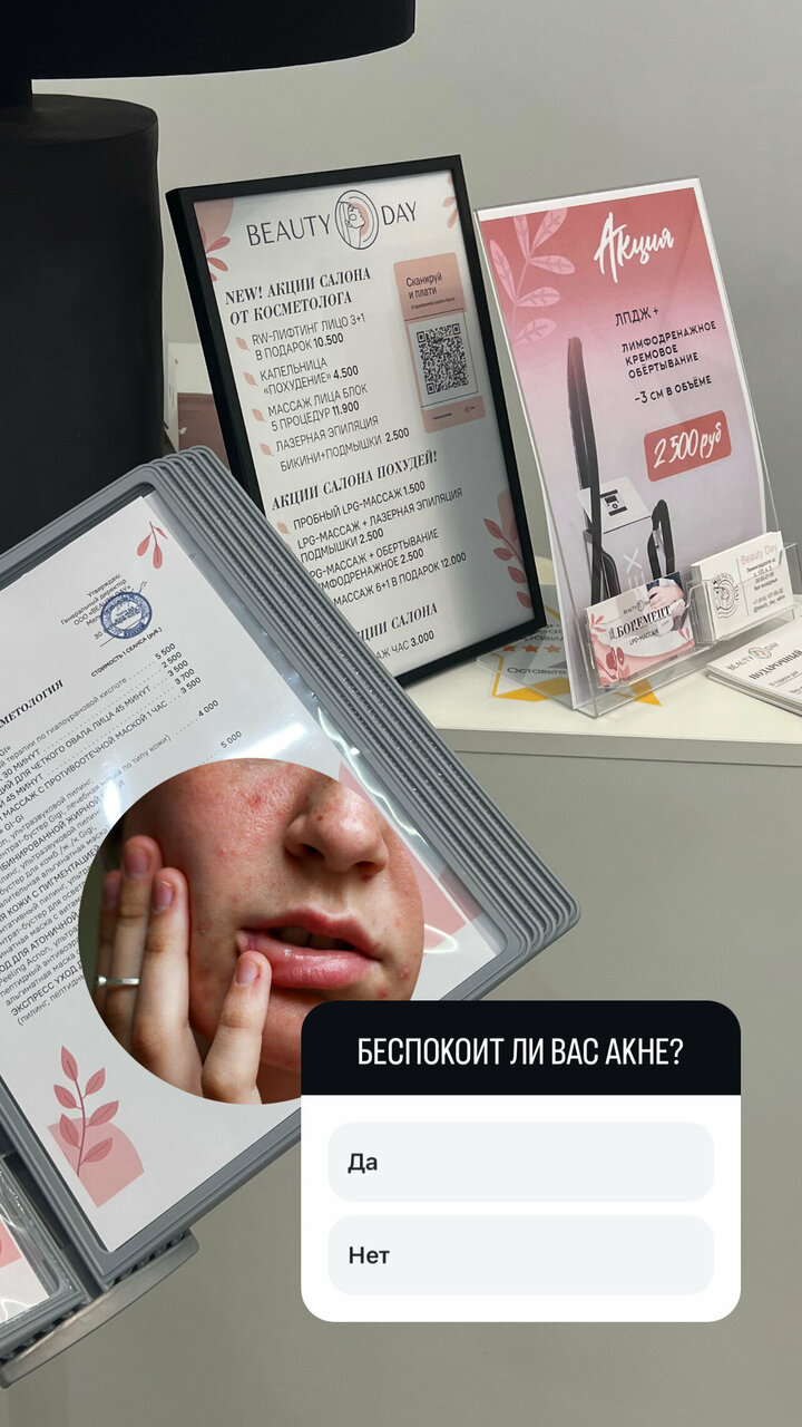 Бьюти Дей