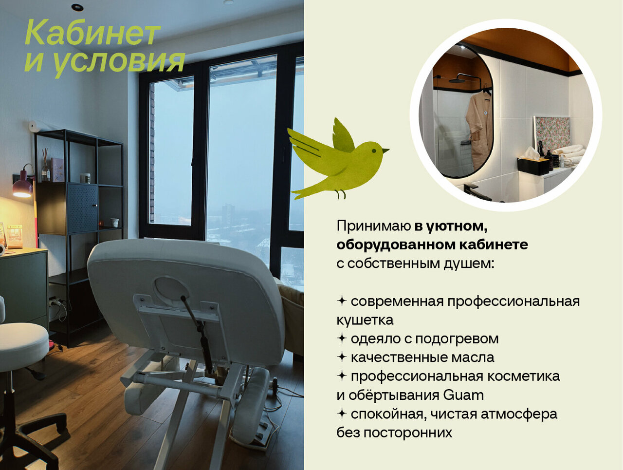 Массажный кабинет Птичка