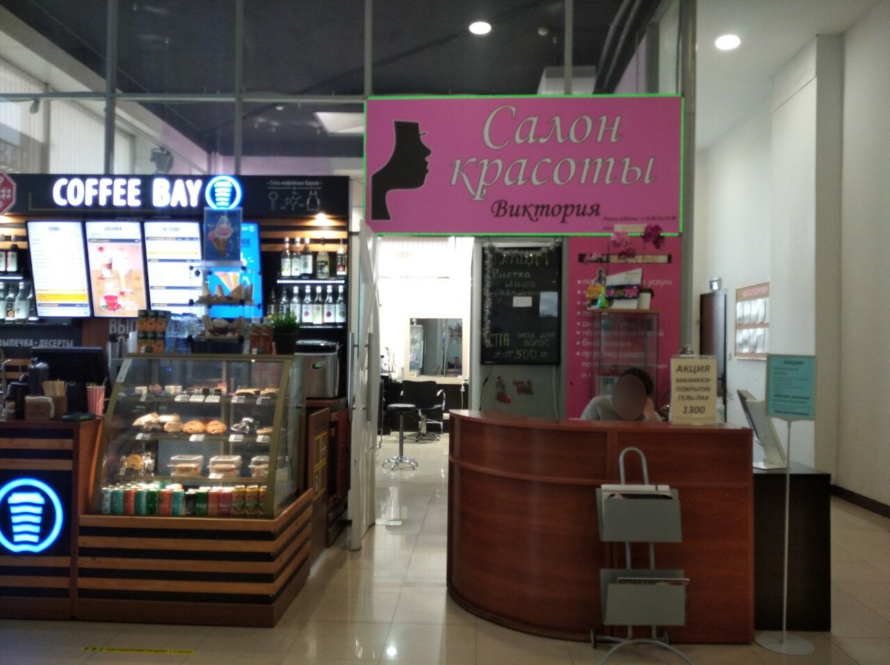 Виктория