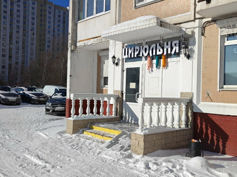 Народная цирюльня