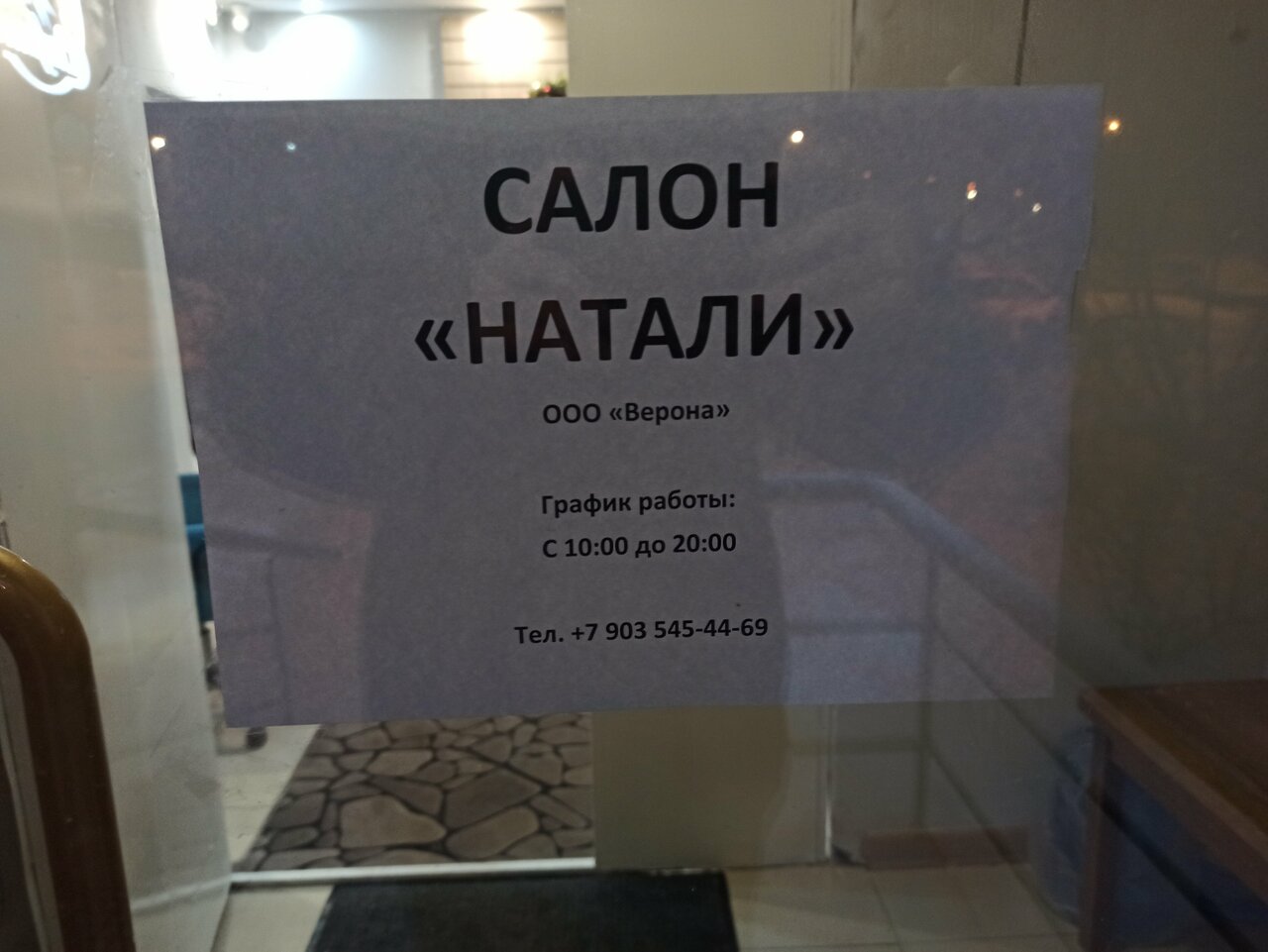 Фото салона