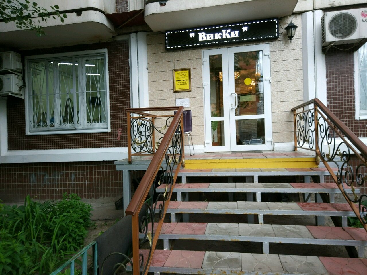 Викки