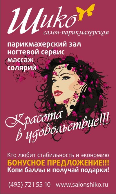 Шико