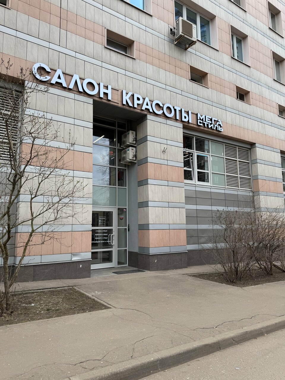 Мега Стиль