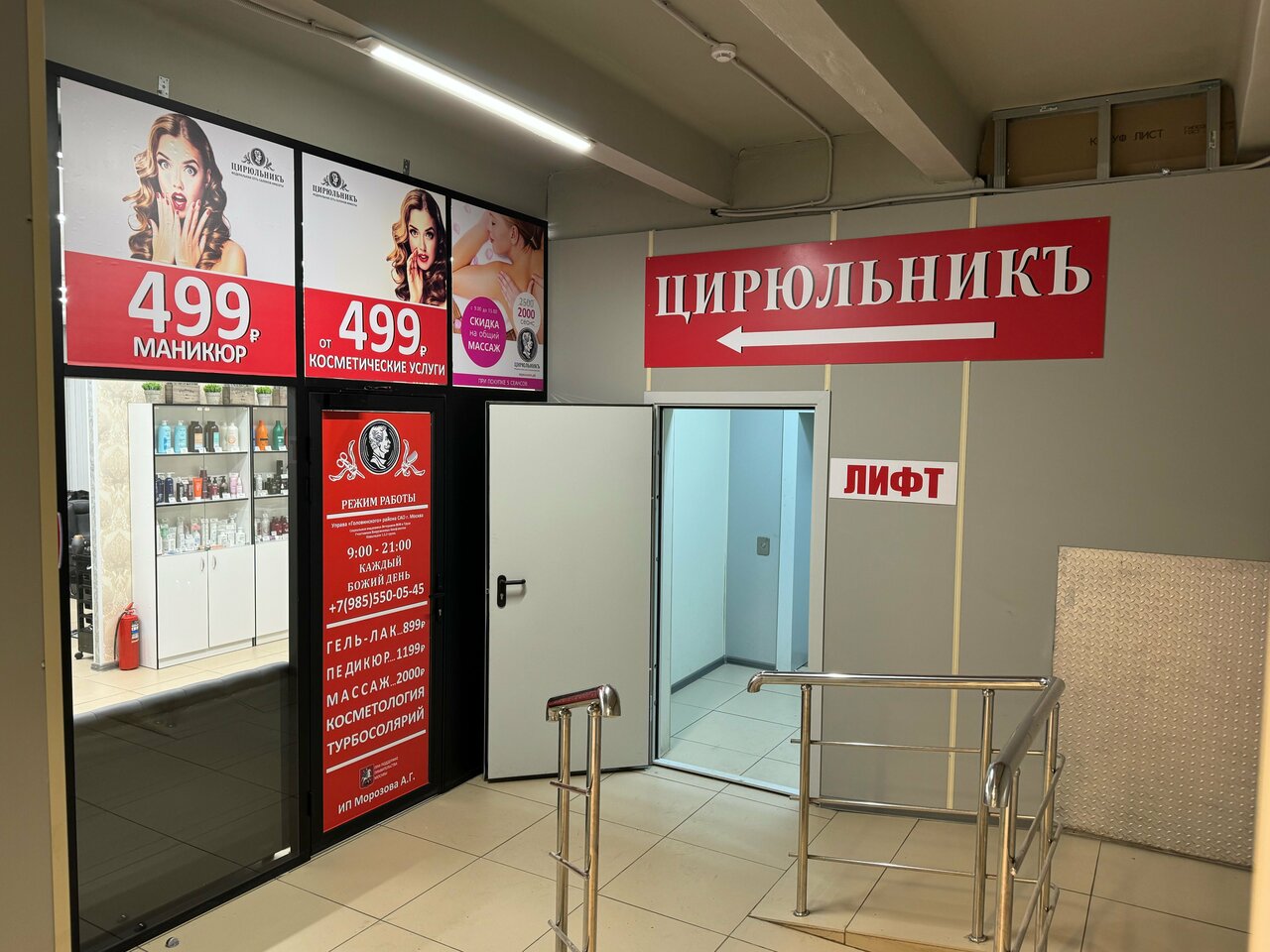 ЦирюльникЪ