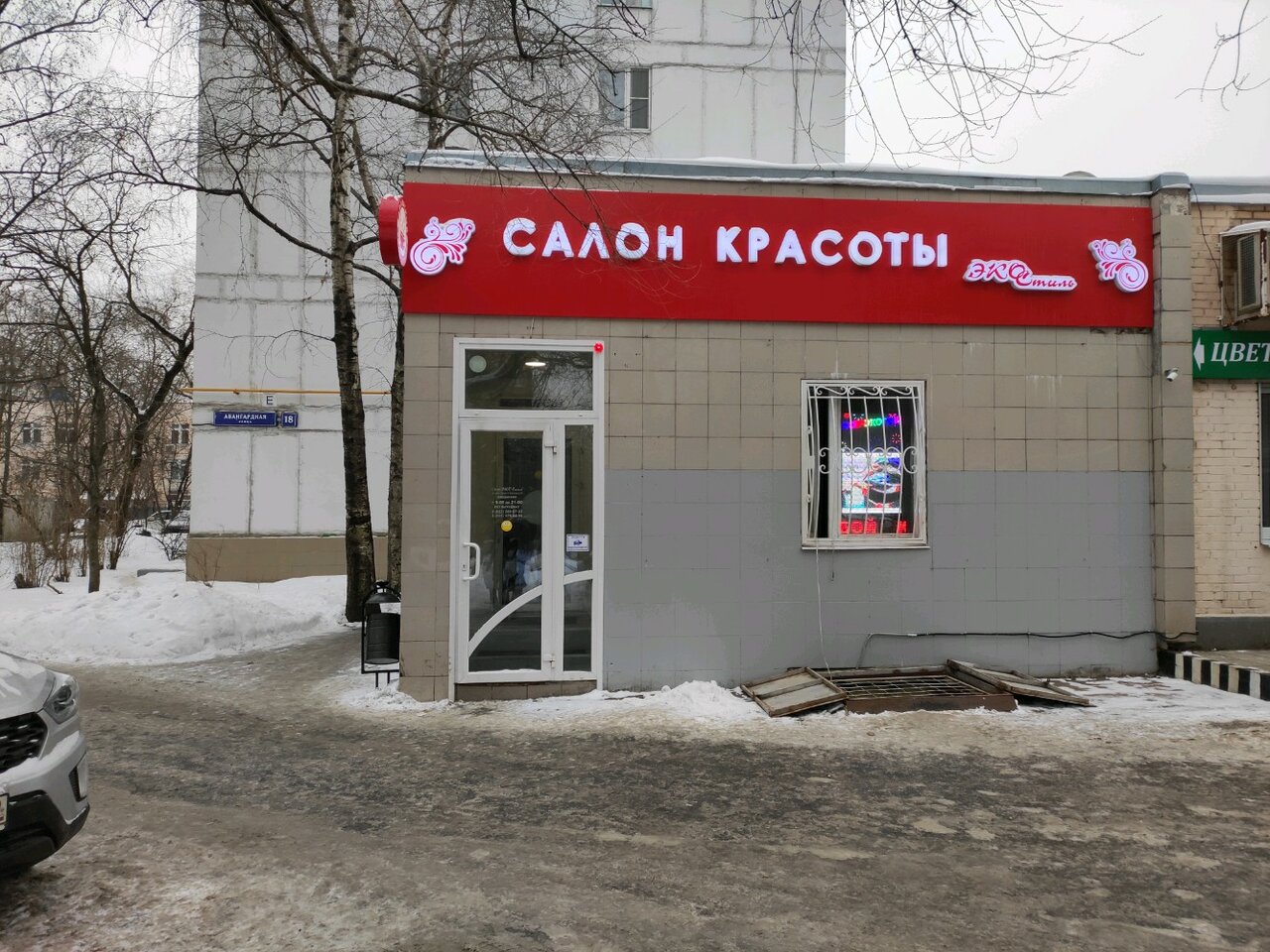 Эко-стиль