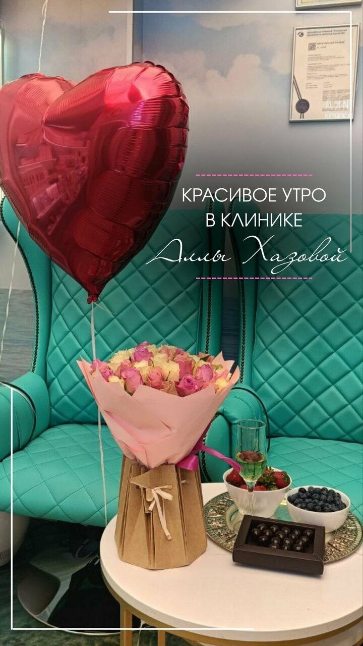 Клиника Аллы Хазовой