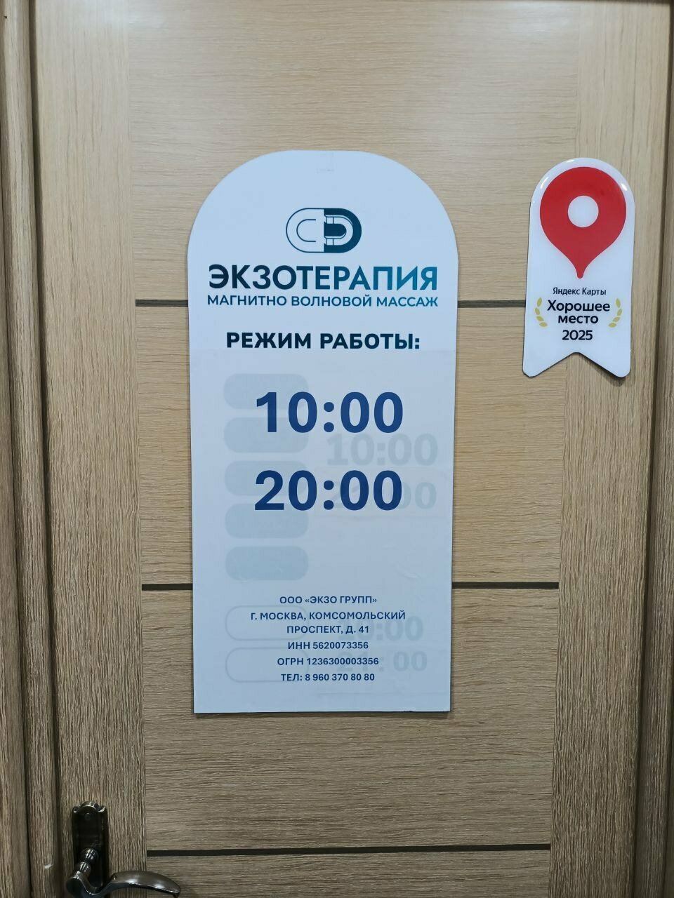 Экзотерапия
