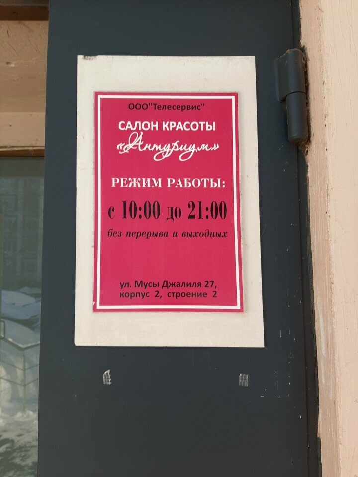Фото салона