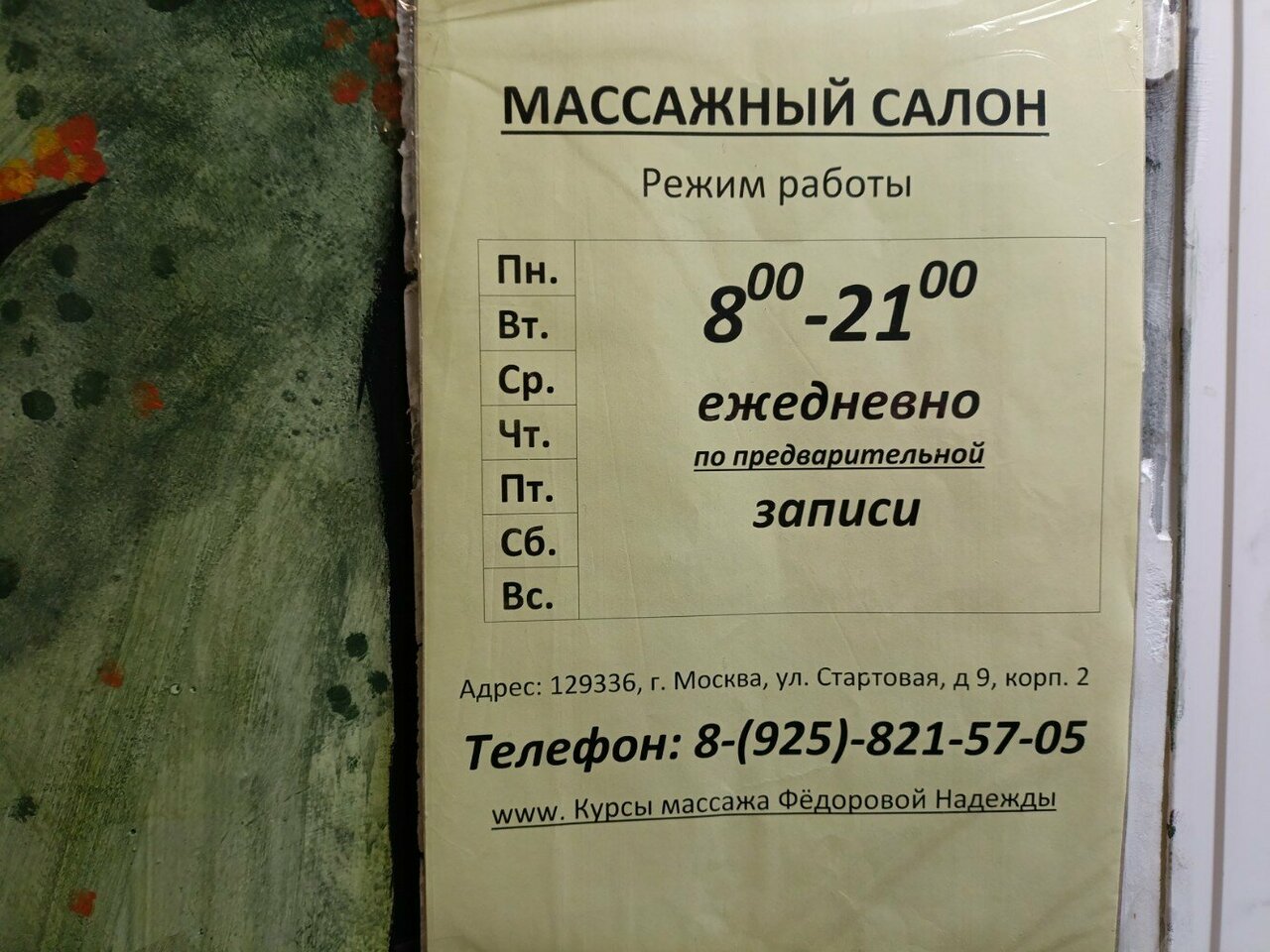 Фото салона