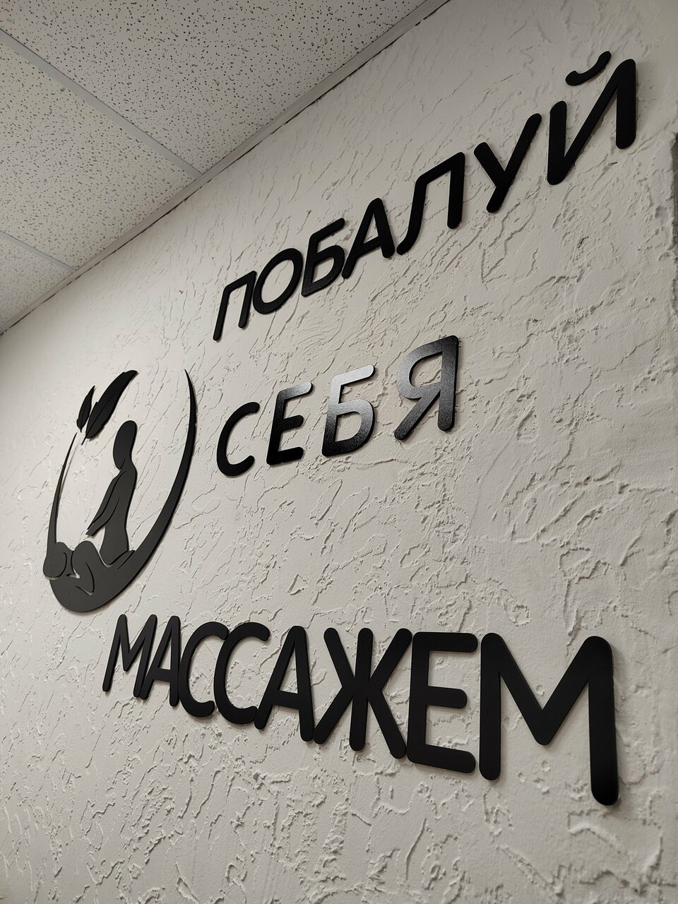Массажный кабинет Ладошки