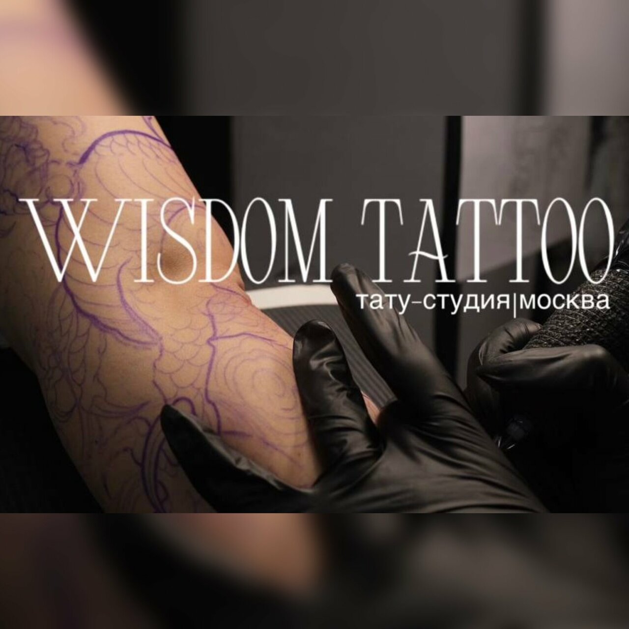 Wisdom Tattoo