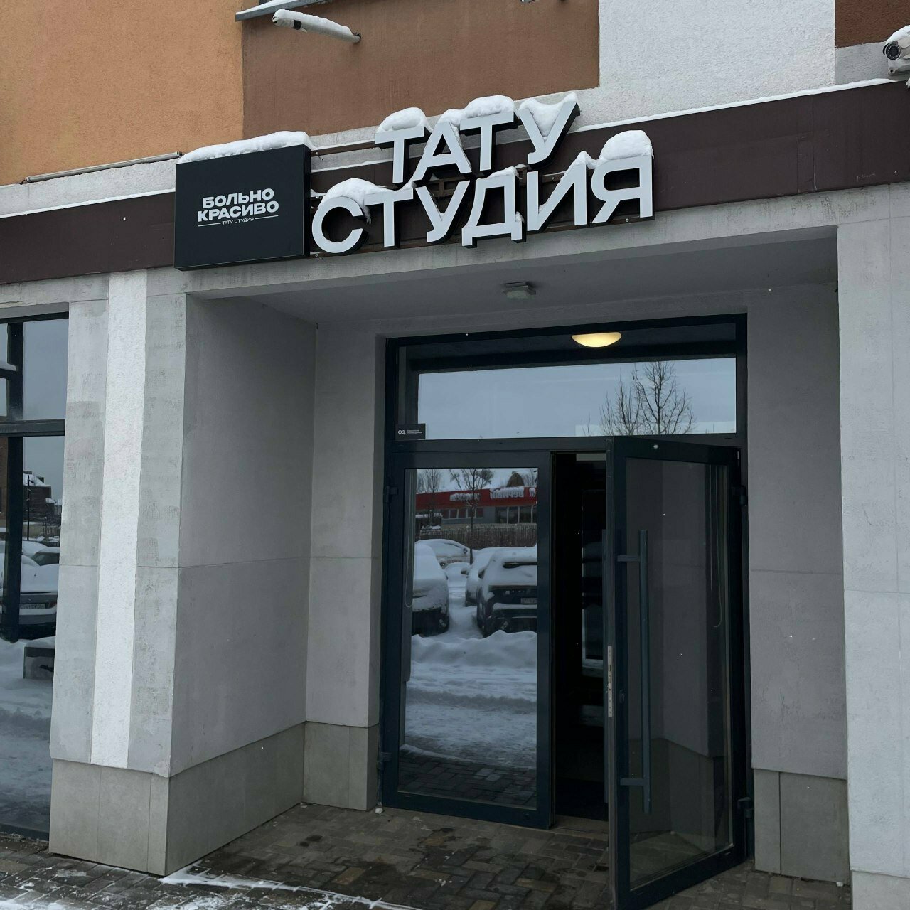 Больно Красиво