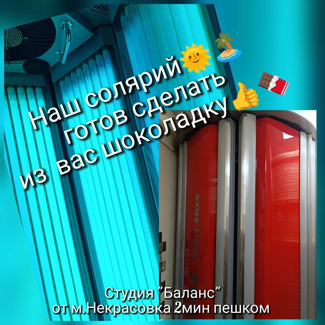 Студия массажа и загара