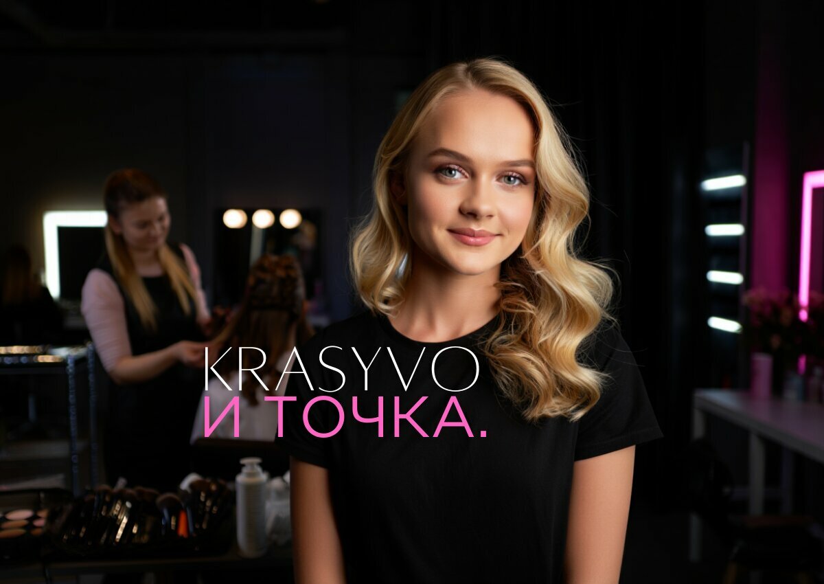 Красиво и Точка
