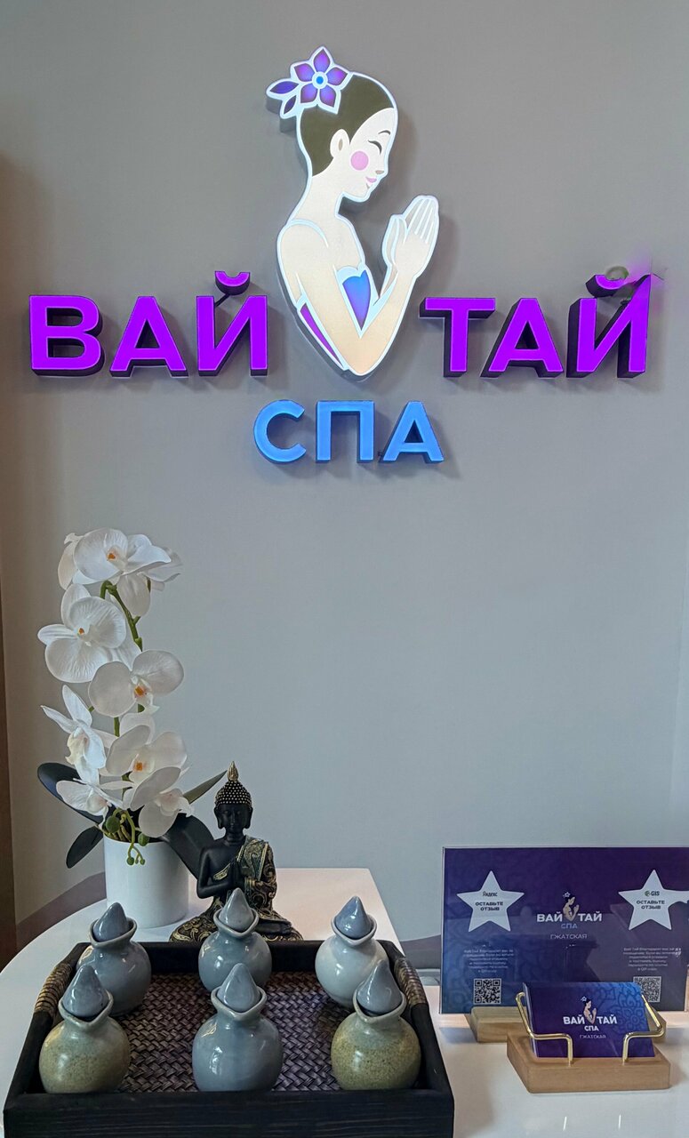 Вай Тай