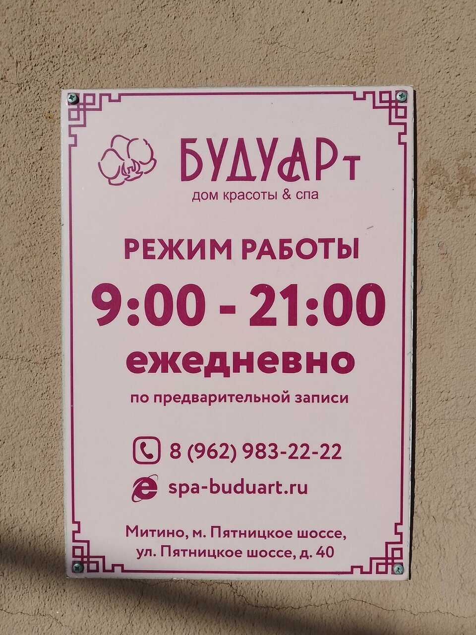Фото салона