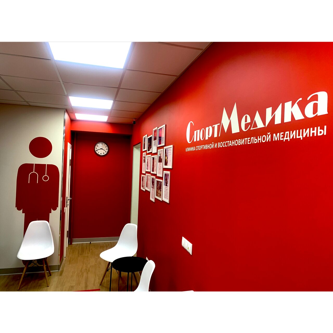 СпортМедика