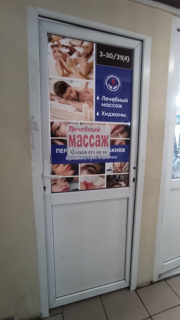 Массаж