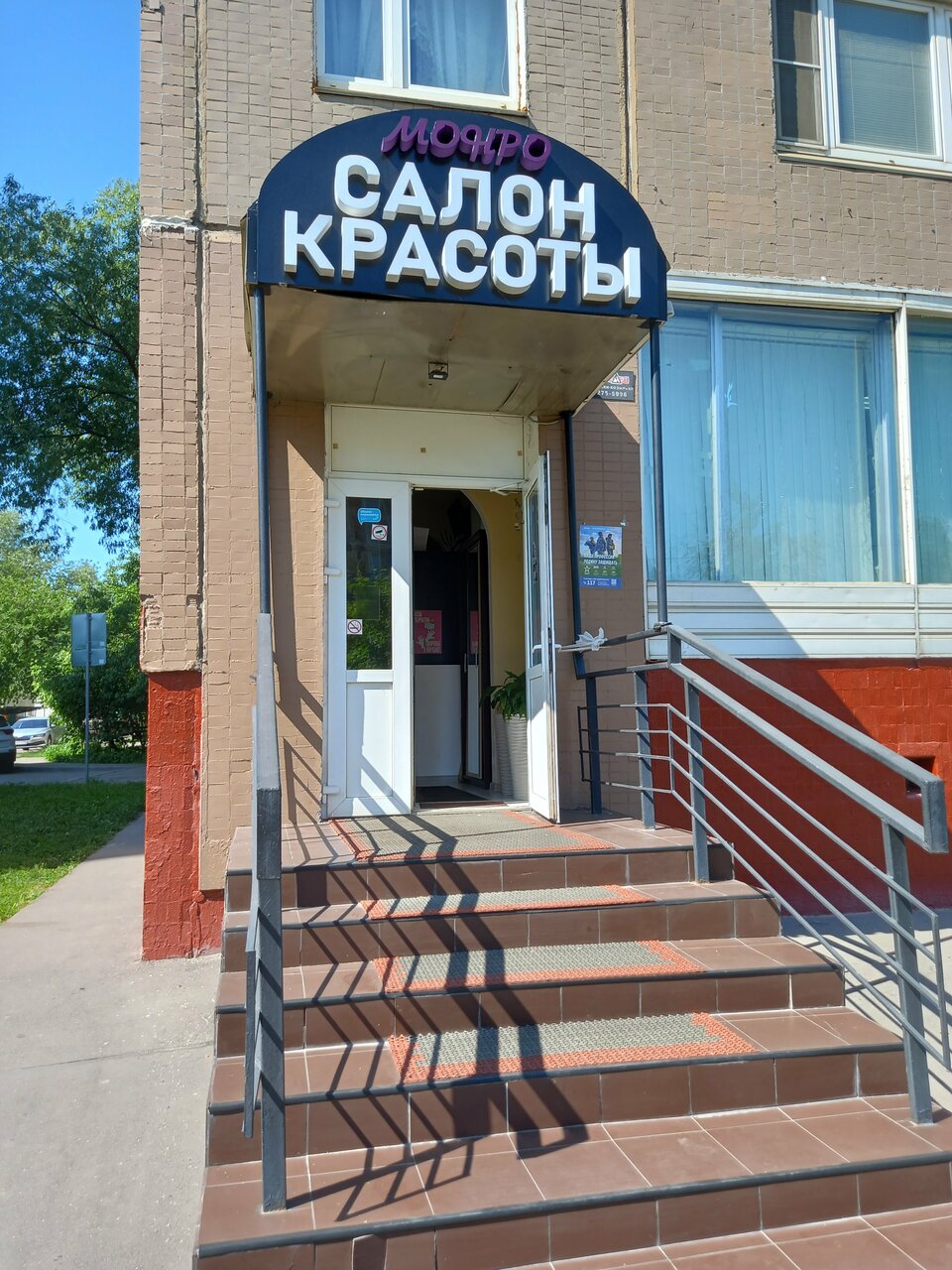 Монро