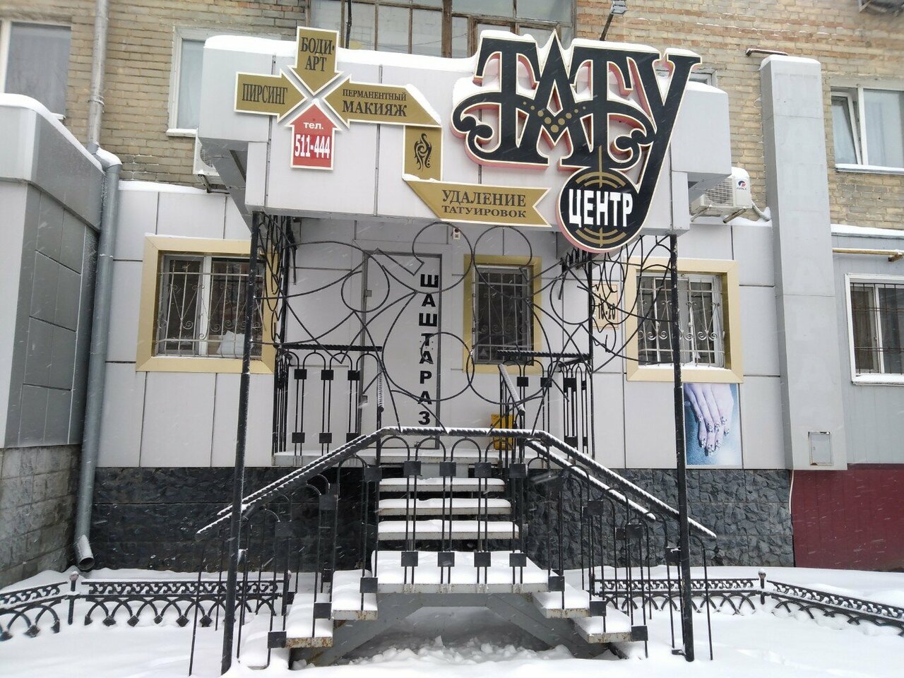 Тату-центр