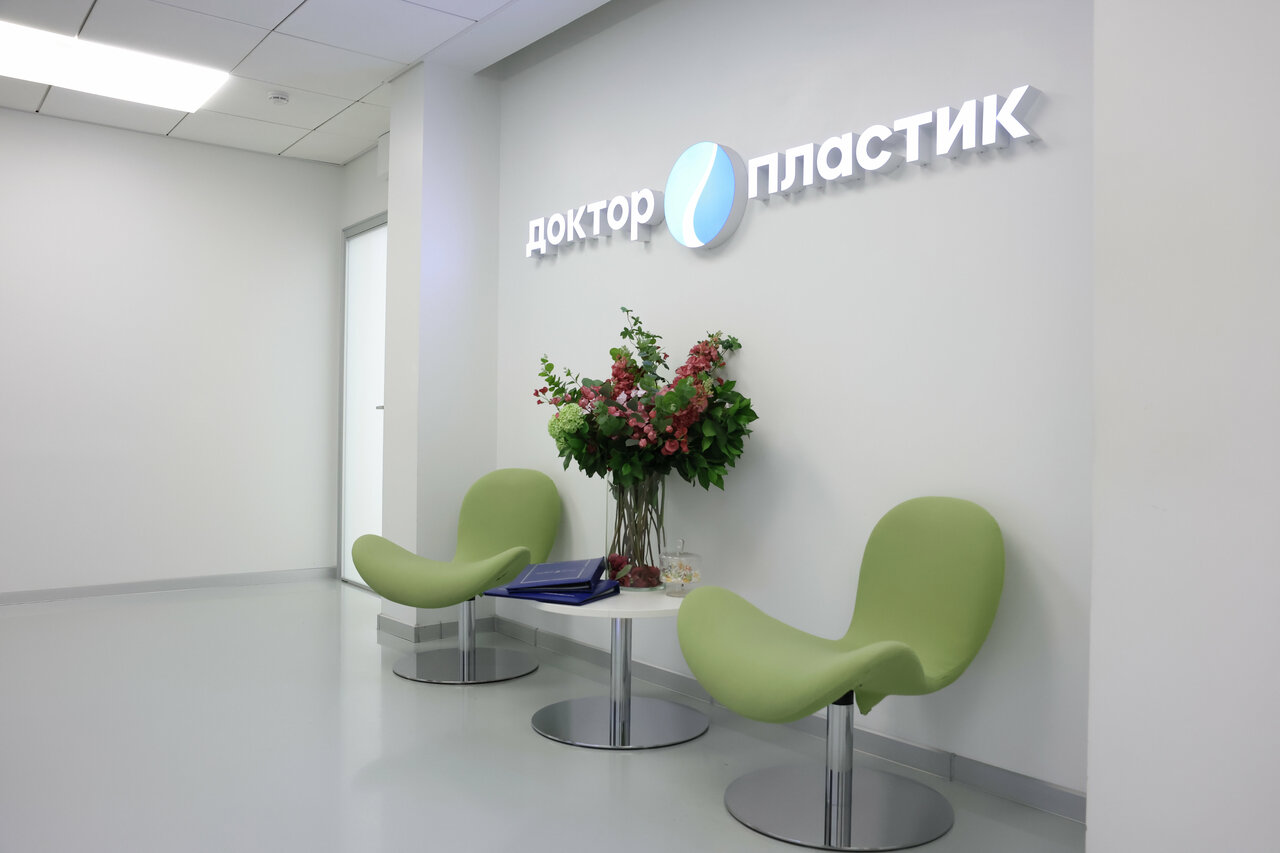 Доктор пластик