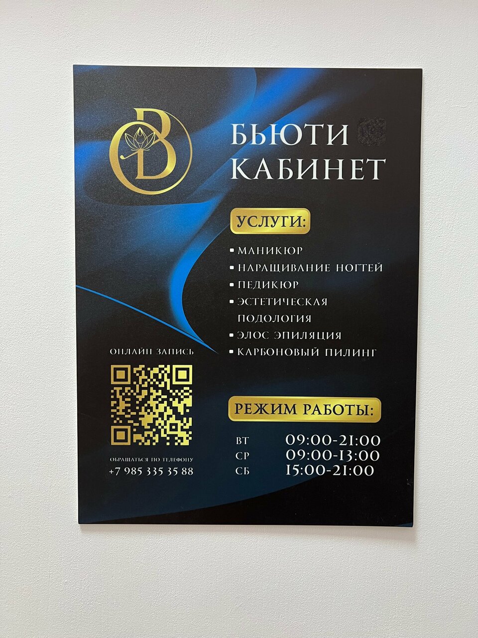 Салон красоты