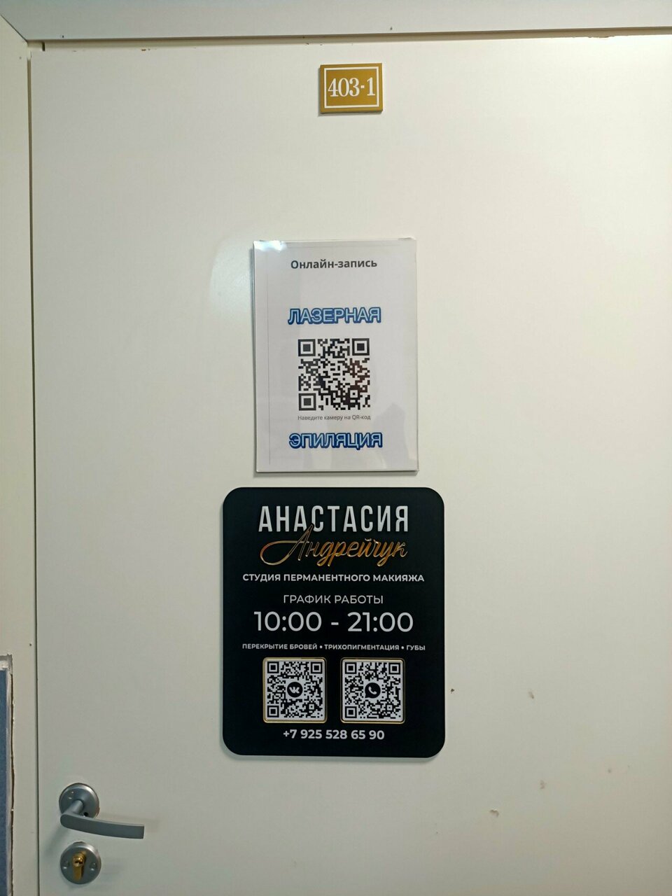 Кабинет мастера перманентного макияжа