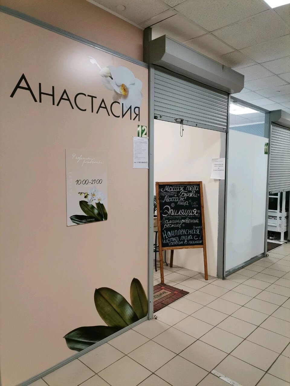 Анастасия