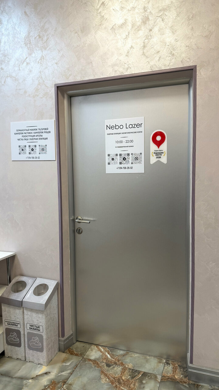 Nebo lazer