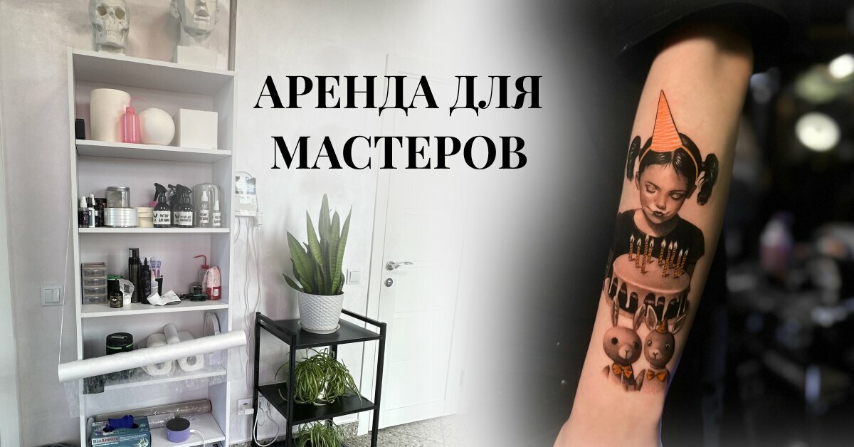 Никстэй тату
