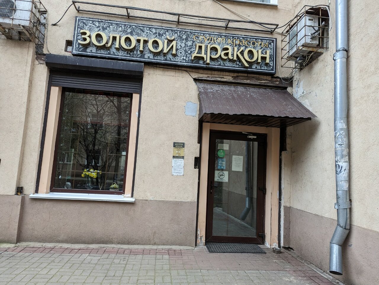Золотой дракон