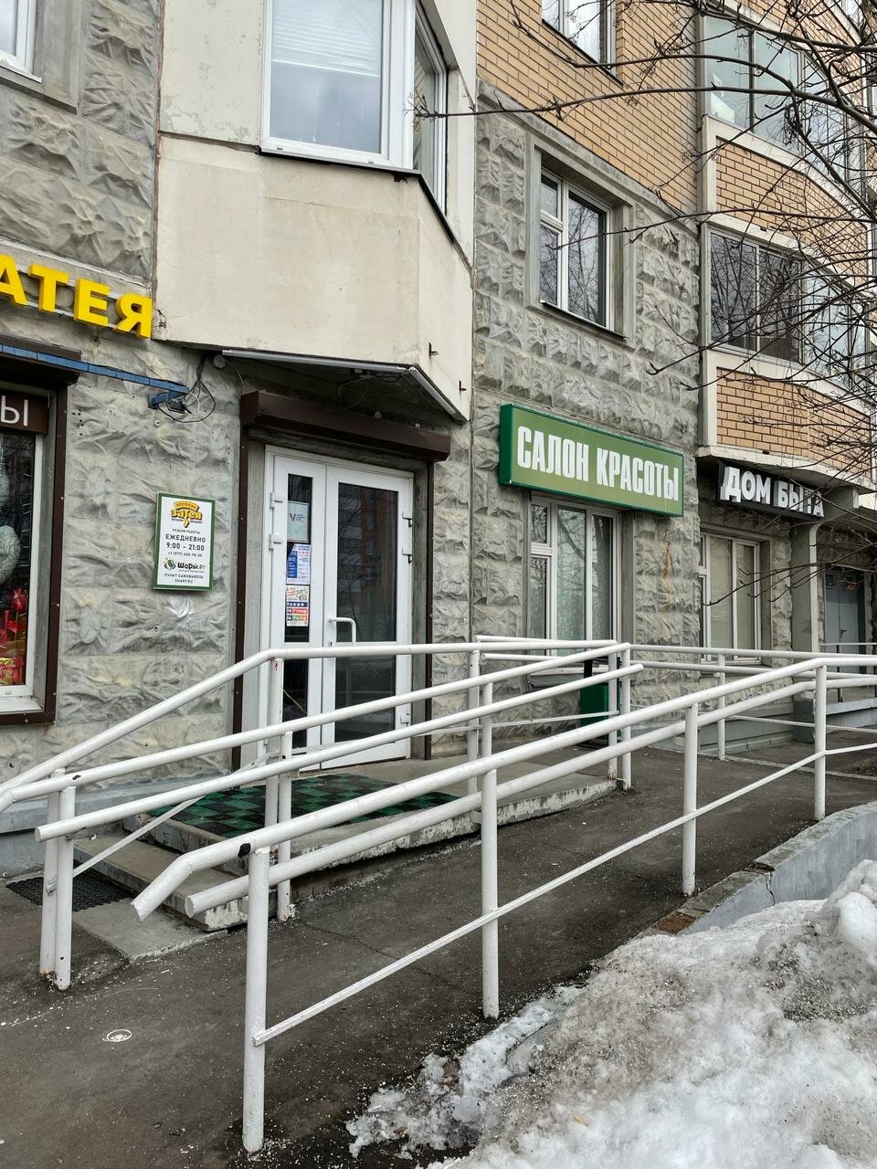 Салон красоты