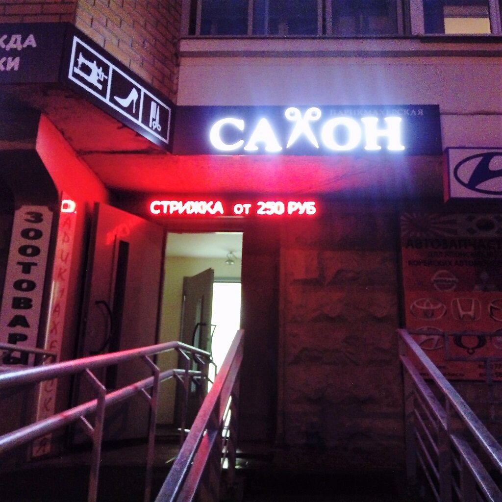 Фото салона