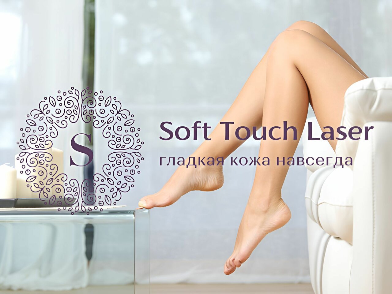 Soft Touch Laser