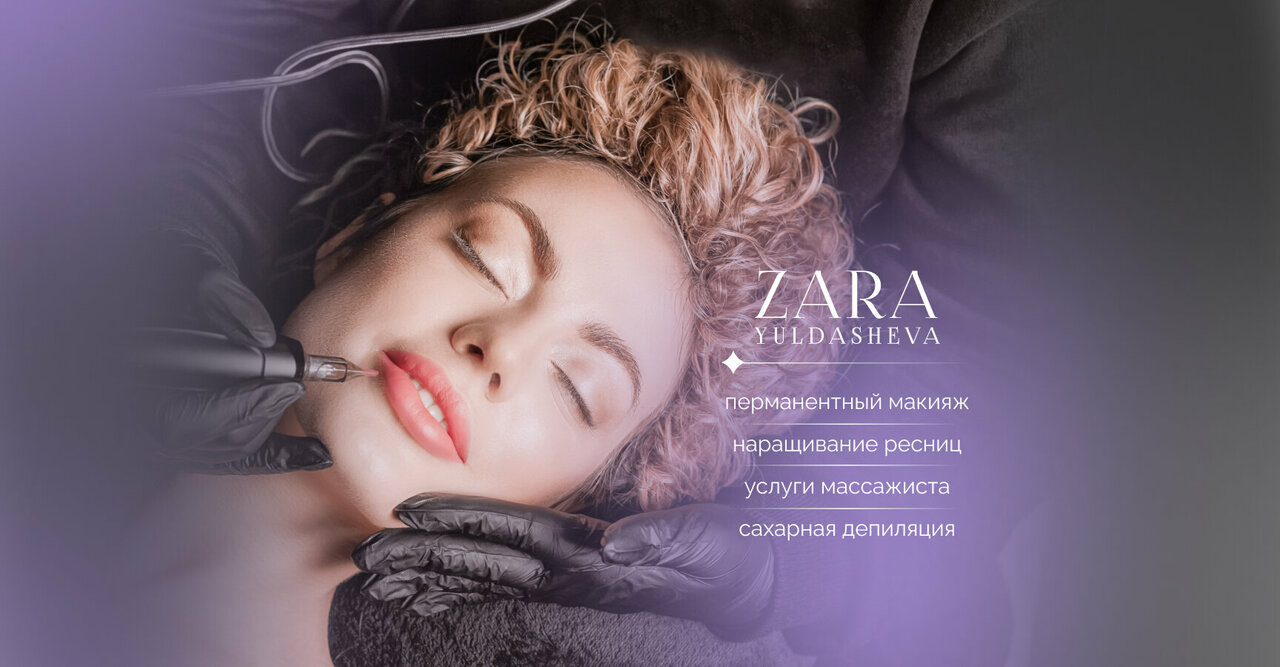 Зара_перманент