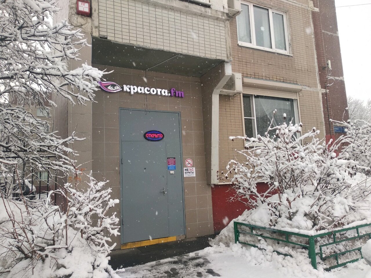 Красота. FM