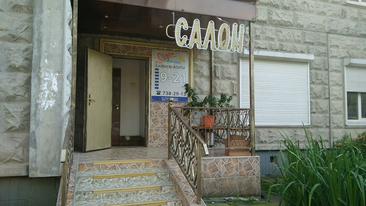 Лилия