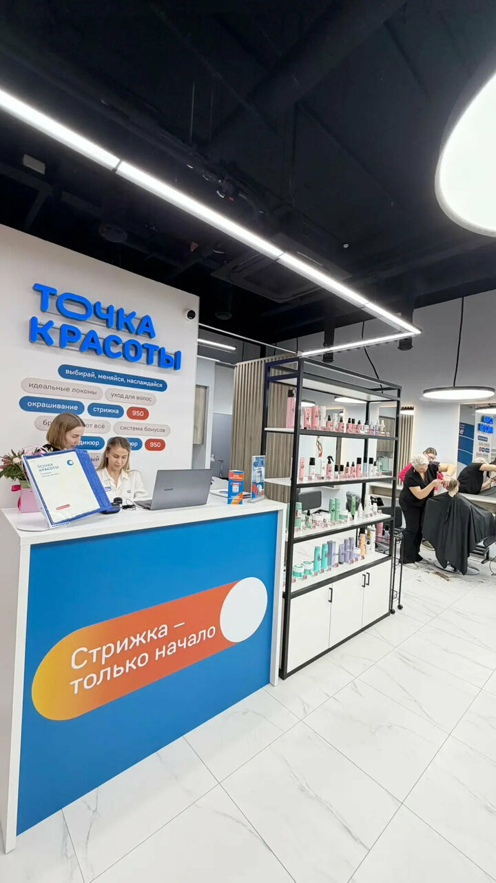 Точка Красоты