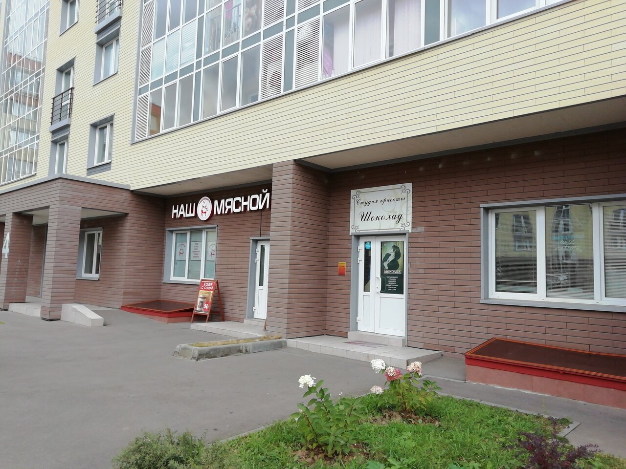 Шоколад