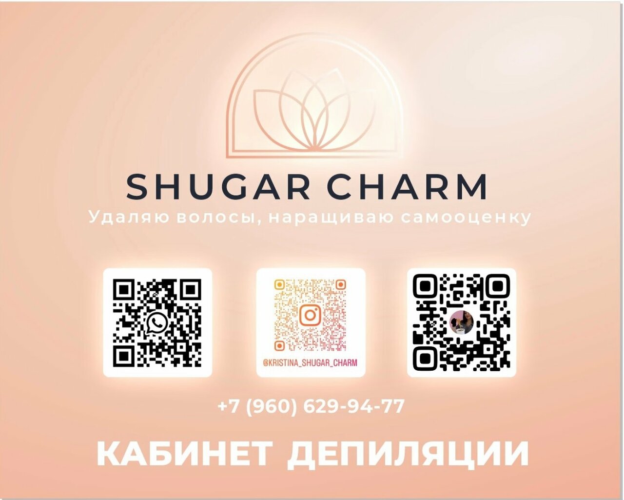 Shugar Charm
