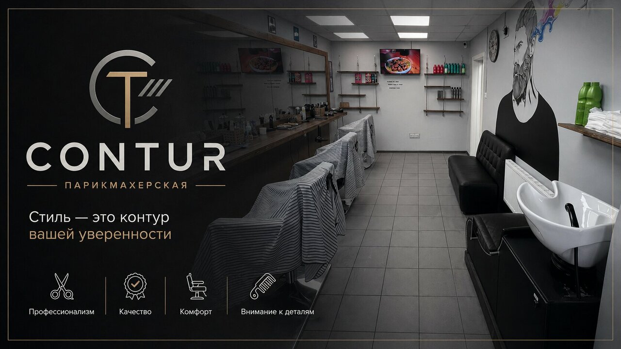Контур