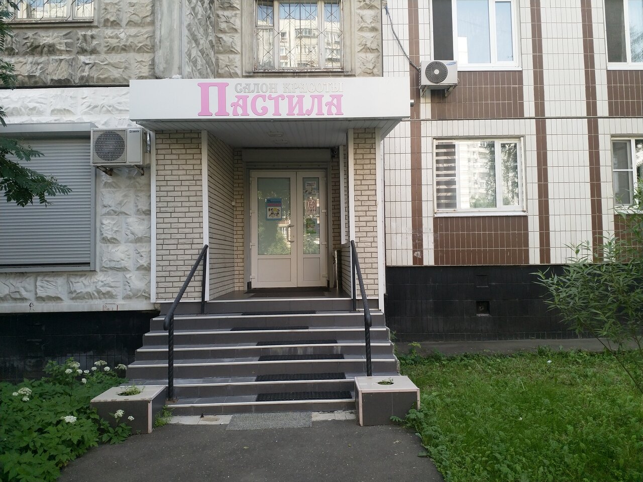 Пастила
