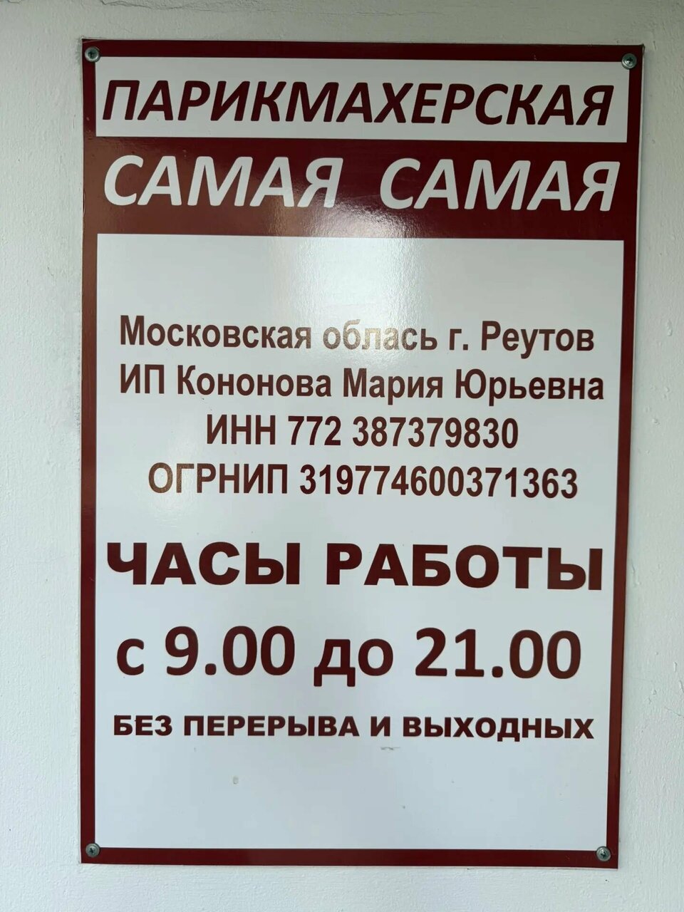 Фото салона