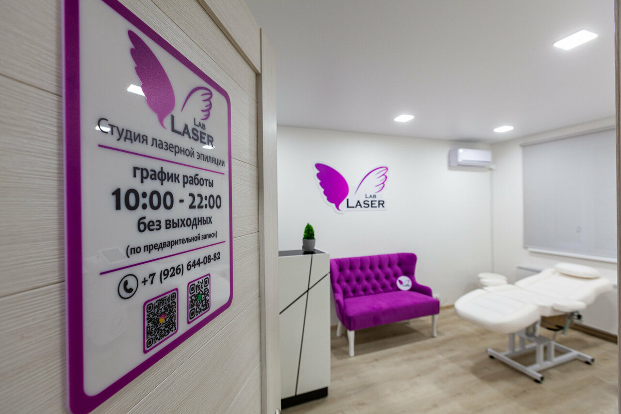 Студия Laser lab