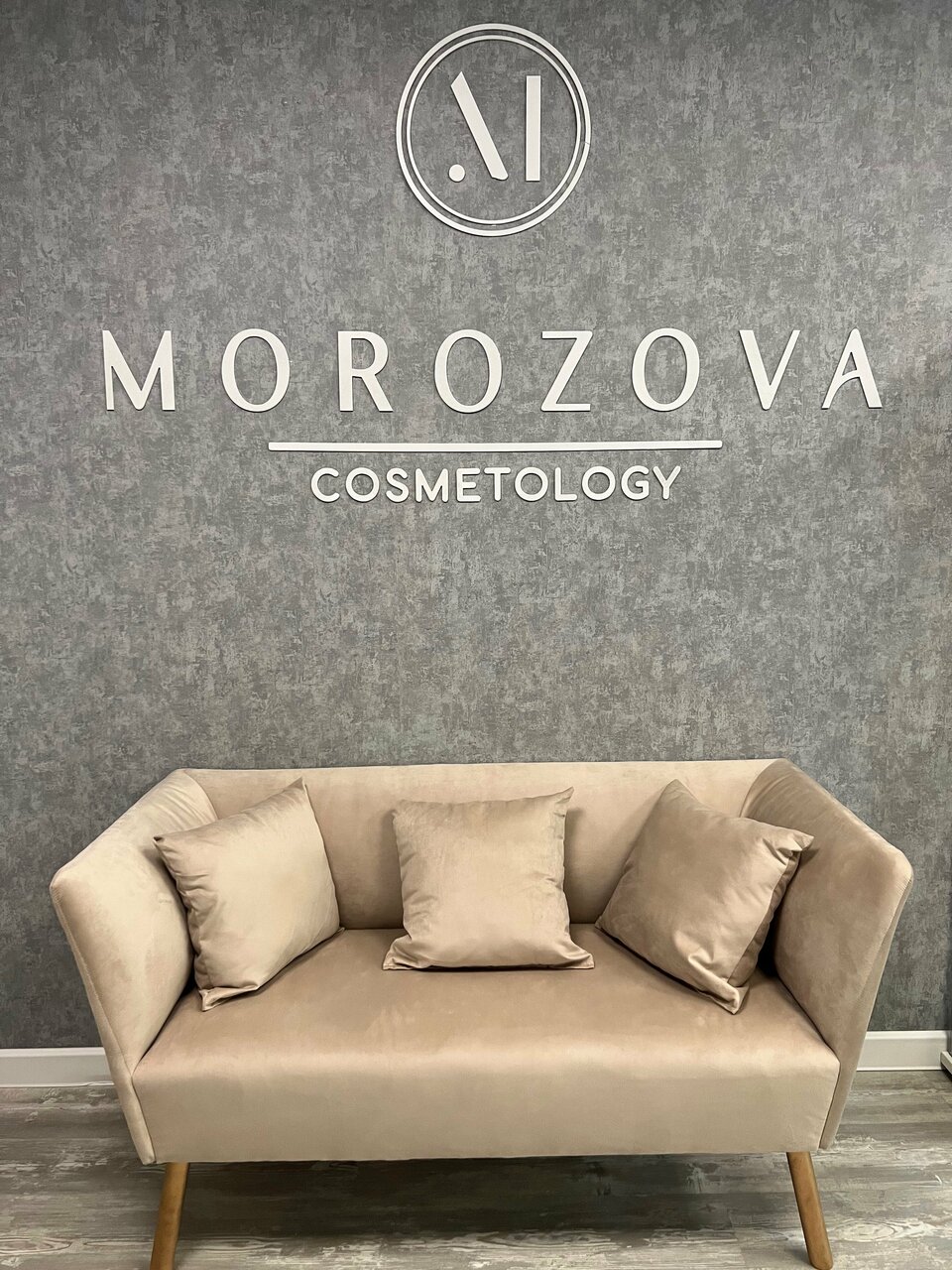 Косметолог Морозова А. И.