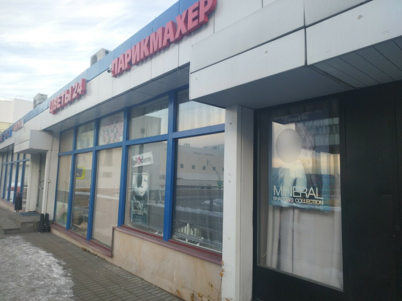 Парикмахерская