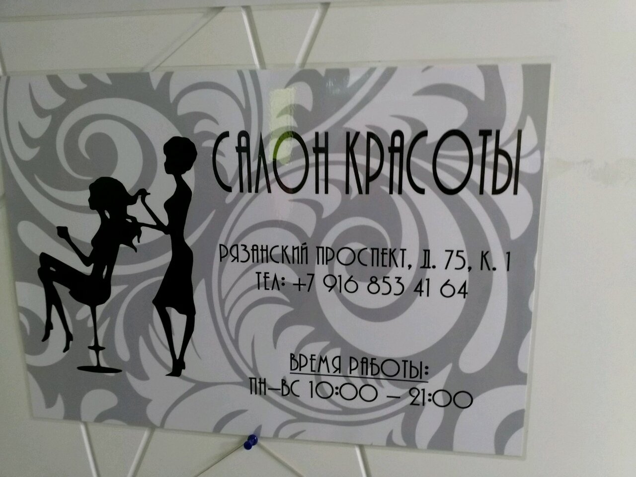 Фото салона