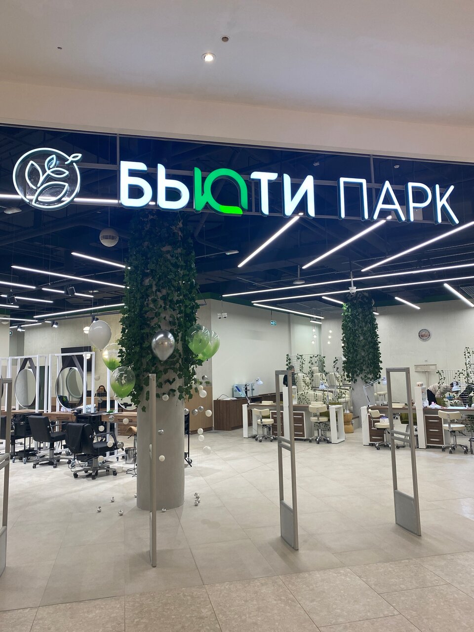Бьюти Парк София